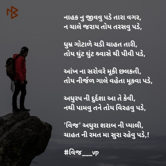 Gujarati Poem by Vijay Prajapati : 111204553