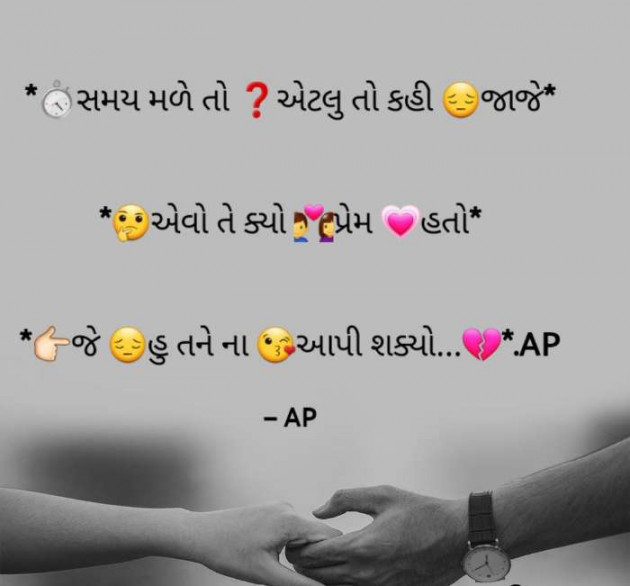 Gujarati Romance by AP : 111204605