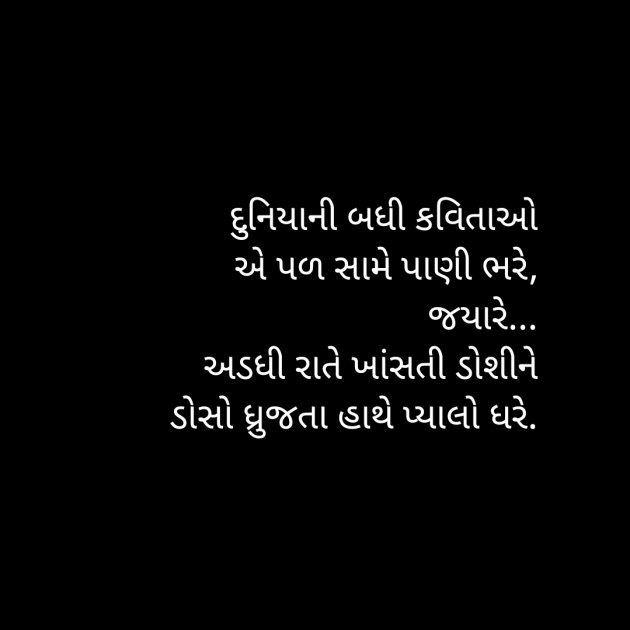 Gujarati Good Night by Hir : 111204623