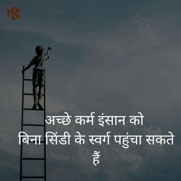 Hindi Quotes by Kumar Vishesh : 111204627