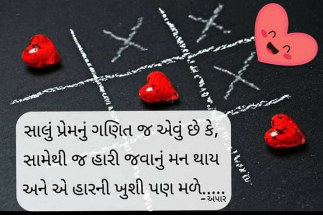 Gujarati Romance by Pragnesh Ladani : 111204645