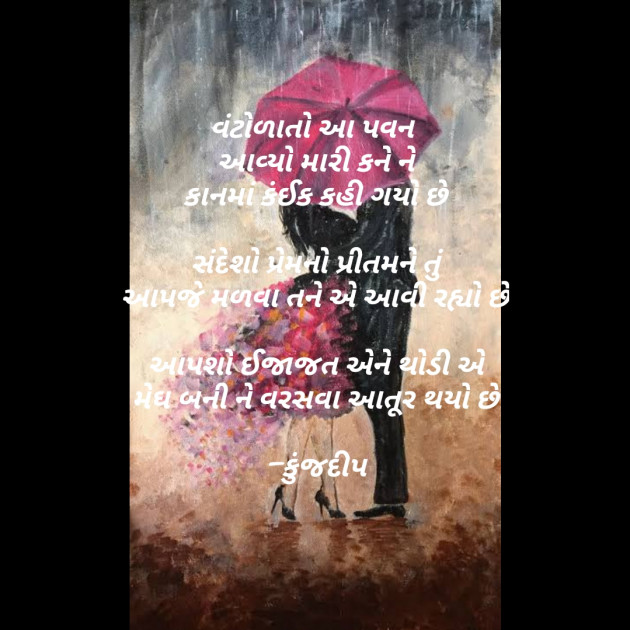 Gujarati Romance by Kinjal Dipesh Pandya : 111204668