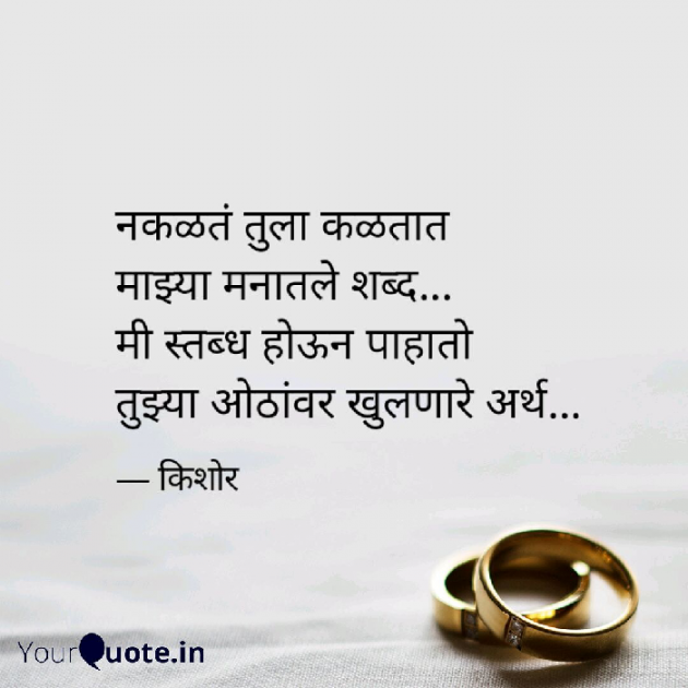 Marathi Poem by Kishor : 111204672