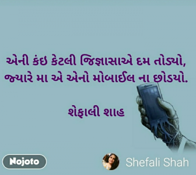 Gujarati Whatsapp-Status by Shefali : 111204743