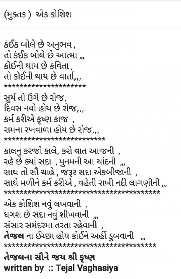 Gujarati Poem by Tejal Vaghasiya . : 111204783