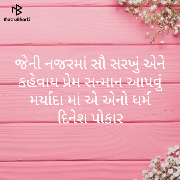 Gujarati Quotes by Dinesh Patel : 111204833