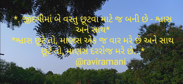 English Quotes by Ravi Ramani : 111204848