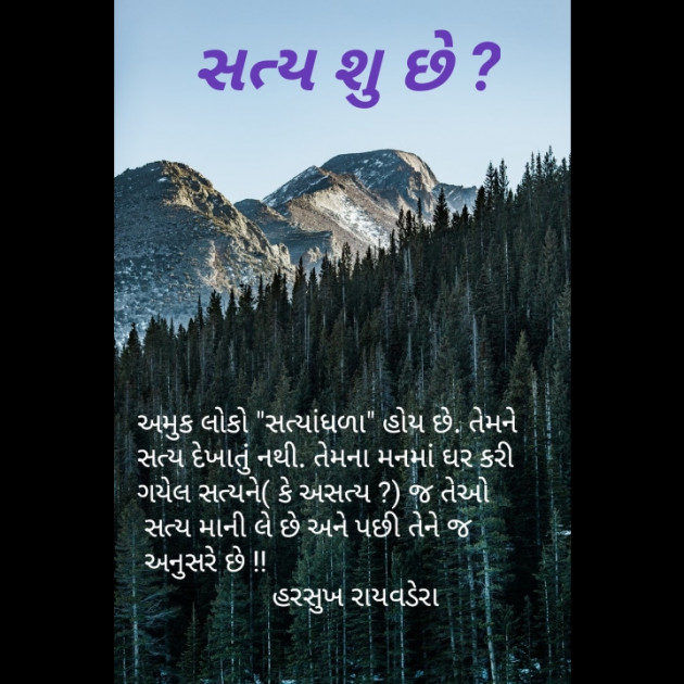 Gujarati Quotes by Harsukh Raivadera : 111204861