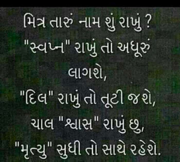 Gujarati Quotes by Ahir Somat : 111204884