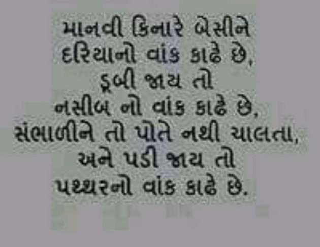 Gujarati Quotes by Ahir Somat : 111204885