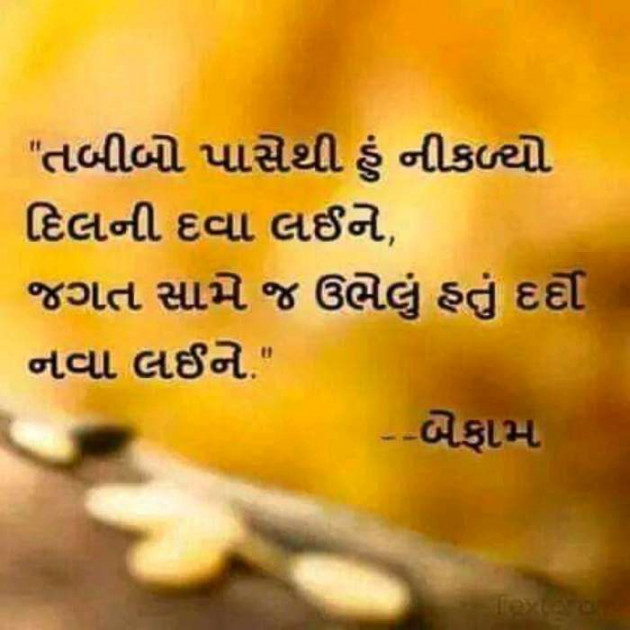 Gujarati Quotes by Ahir Somat : 111204888