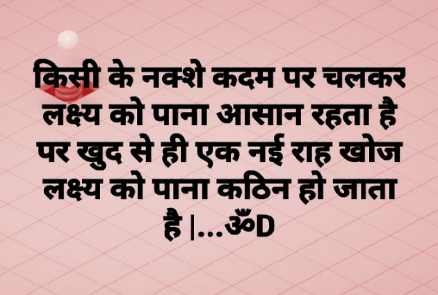 Hindi Motivational by Dhruti Dave : 111204897