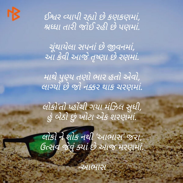 Gujarati Shayri by Bharat Darji : 111204898