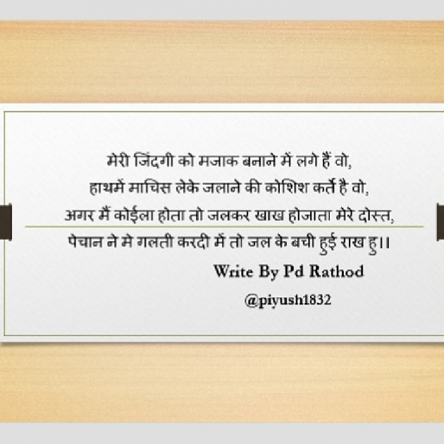 English Shayri by Rathod Piyush : 111204917