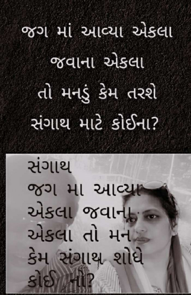 Gujarati Thought by Aarti Joshi : 111204929