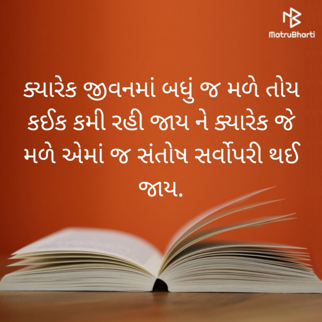 Gujarati Motivational by Ravina : 111204934