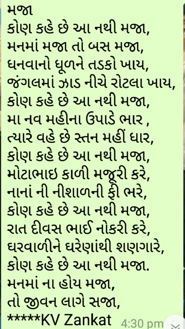 Gujarati Poem by K V Zankat : 111204947