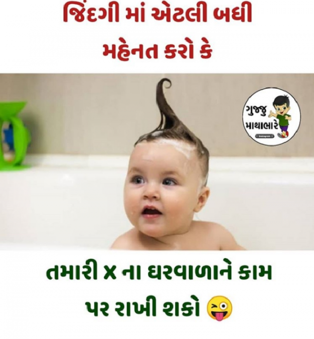 Gujarati Jokes by Saddam Sumaniya : 111205043
