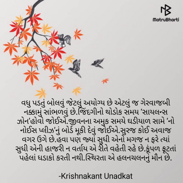 Gujarati Thought by Vaidehi : 111205158