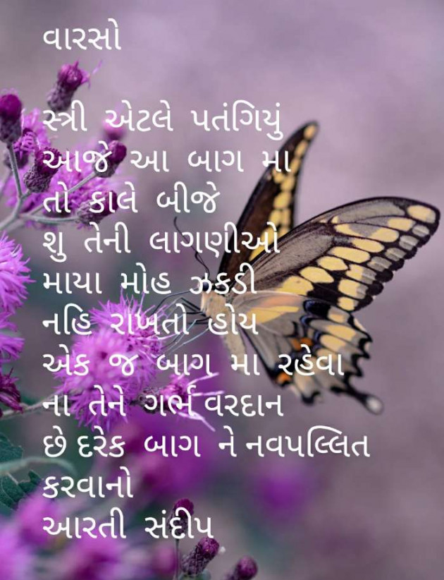 Gujarati Good Evening by Aarti Joshi : 111205184