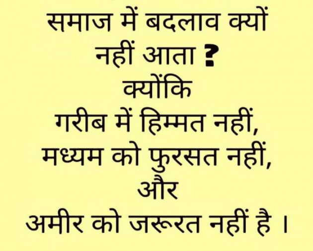 Gujarati Thought by Radhe Ahir : 111205237