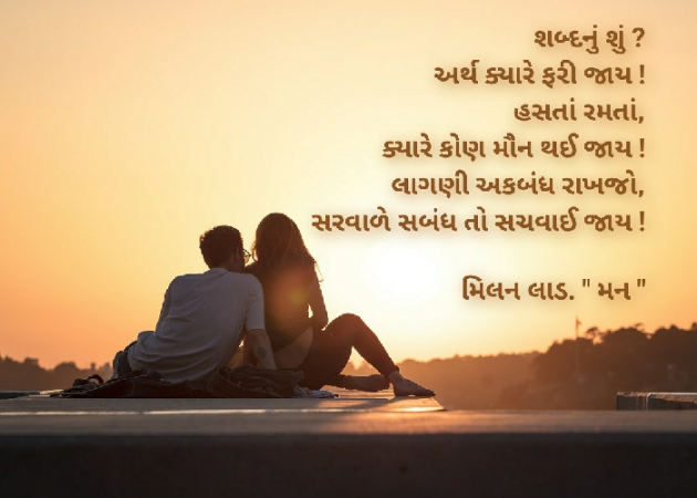 Gujarati Good Night by Milan : 111205241