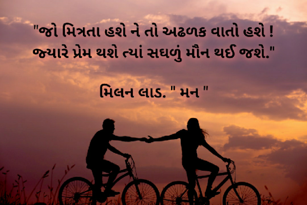 Gujarati Good Night by Milan : 111205243