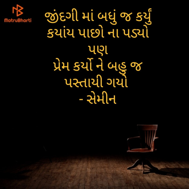 Gujarati Good Night by Semin Shrimali : 111205253