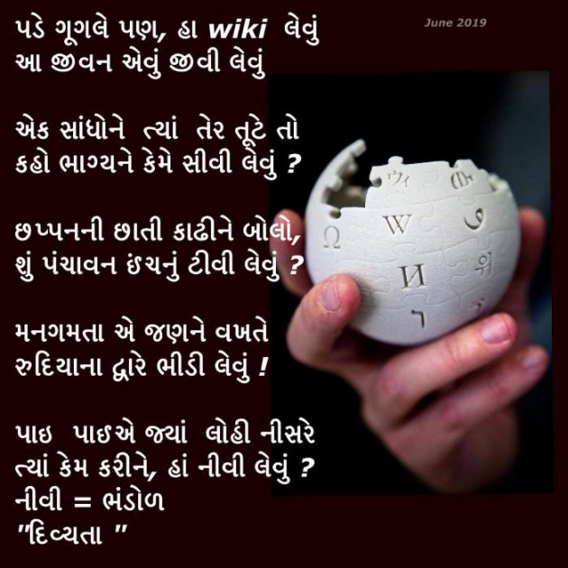 Gujarati Poem by Rinku Panchal : 111205285