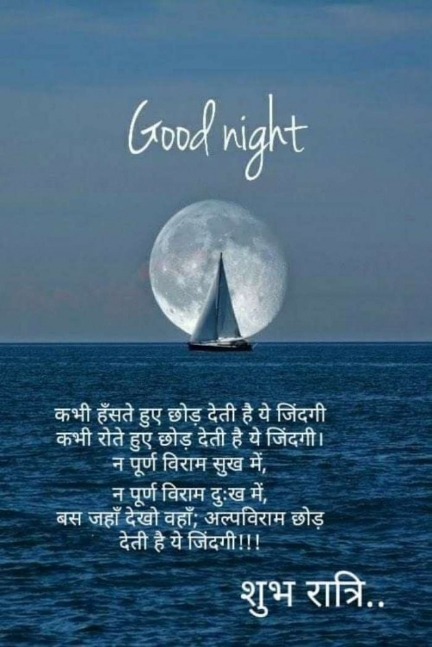 Hindi Good Night by Kalpesh Joshi : 111205300