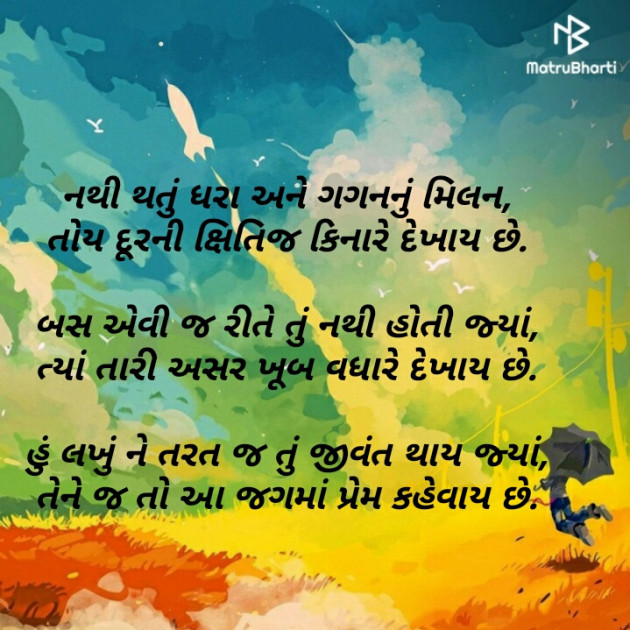 Gujarati Microfiction by Ajay Zala : 111205322