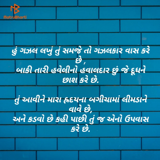 Gujarati Shayri by Ajay Zala : 111205326