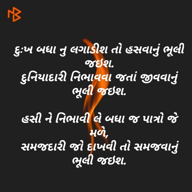 Gujarati Shayri by Ajay Zala : 111205328