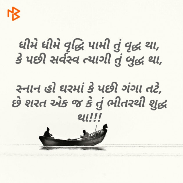 Gujarati Shayri by Ajay Zala : 111205330