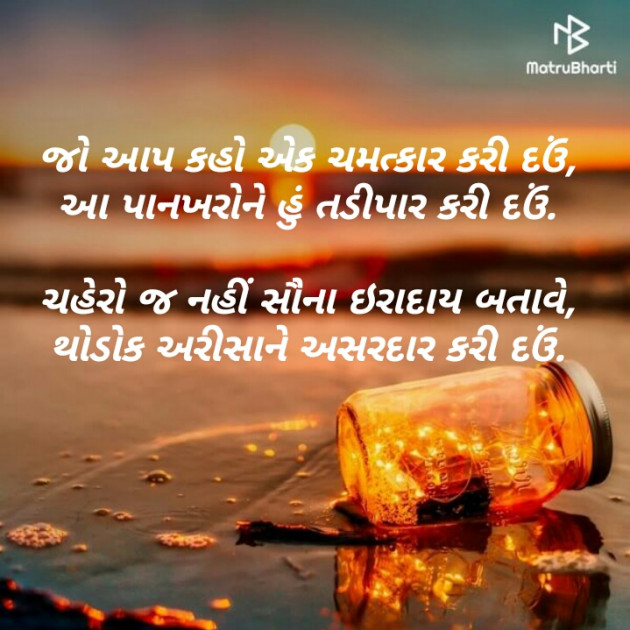 Gujarati Shayri by Ajay Zala : 111205331