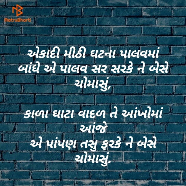 Gujarati Shayri by Ajay Zala : 111205336