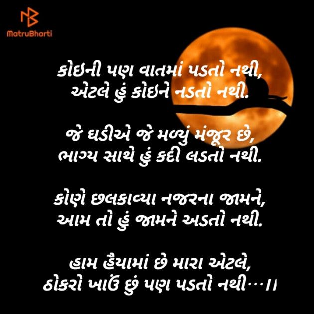 Gujarati Shayri by Ajay Zala : 111205338