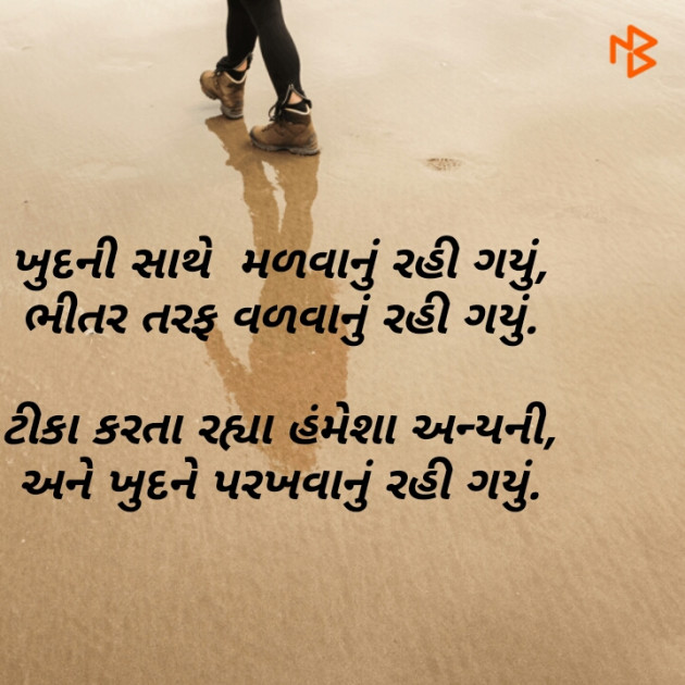 Gujarati Shayri by Ajay Zala : 111205340