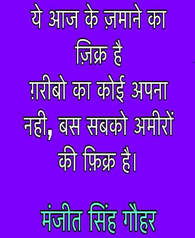 English Quotes by Manjeet Singh Gauhar : 111205344