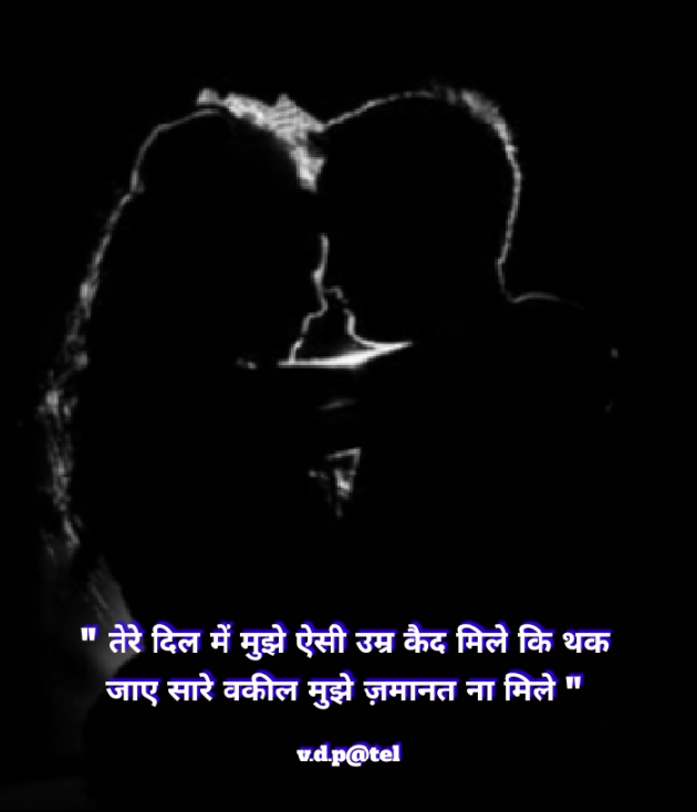 English Shayri by V.D. Patel : 111205367