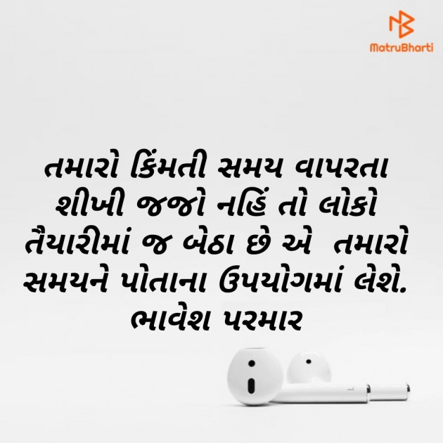 Gujarati Thought by Parmar Bhavesh : 111205465