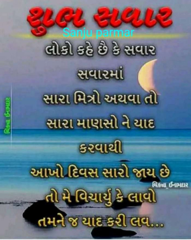 Gujarati Quotes by Sanju Parmar : 111205529