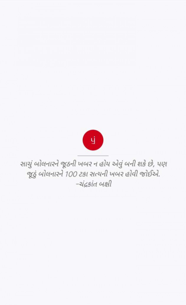 Gujarati Quotes by Sanju Parmar : 111205530