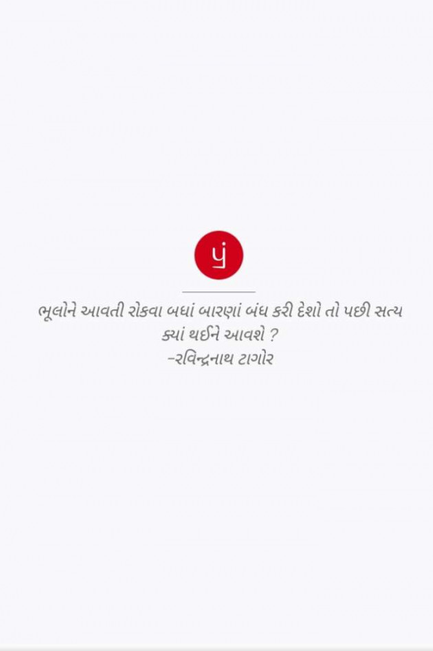 Gujarati Quotes by Sanju Parmar : 111205532