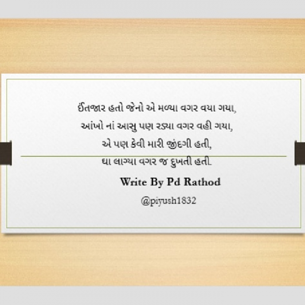 English Shayri by Rathod Piyush : 111205542