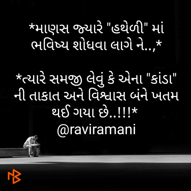 English Quotes by Ravi Ramani : 111205560