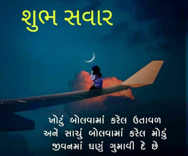 Gujarati Microfiction by Bharat Vaghela : 111205609