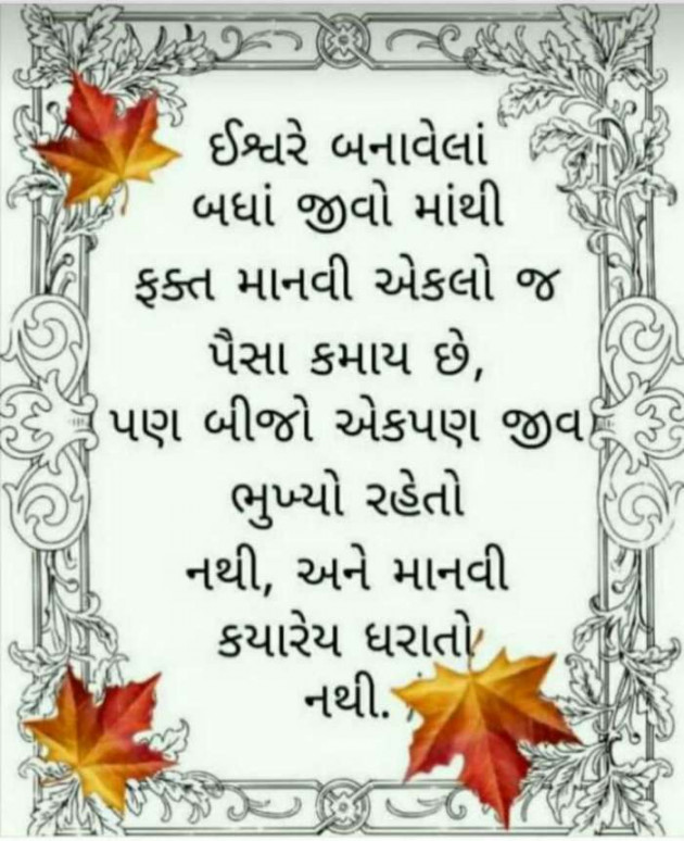 Gujarati Quotes by Sanju Parmar : 111205614