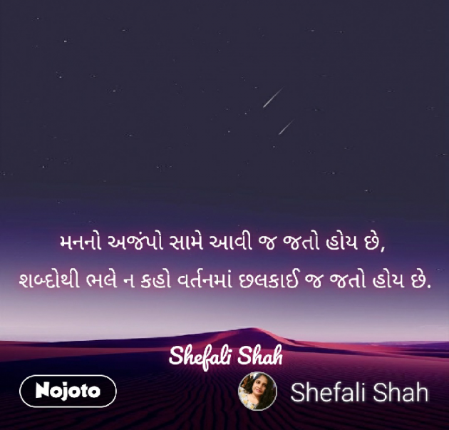 Gujarati Whatsapp-Status by Shefali : 111205619