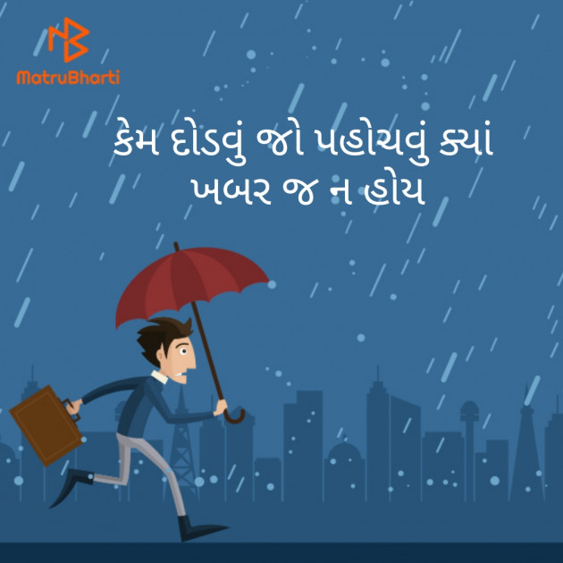 Gujarati Quotes by Mahendra Sharma : 111205643